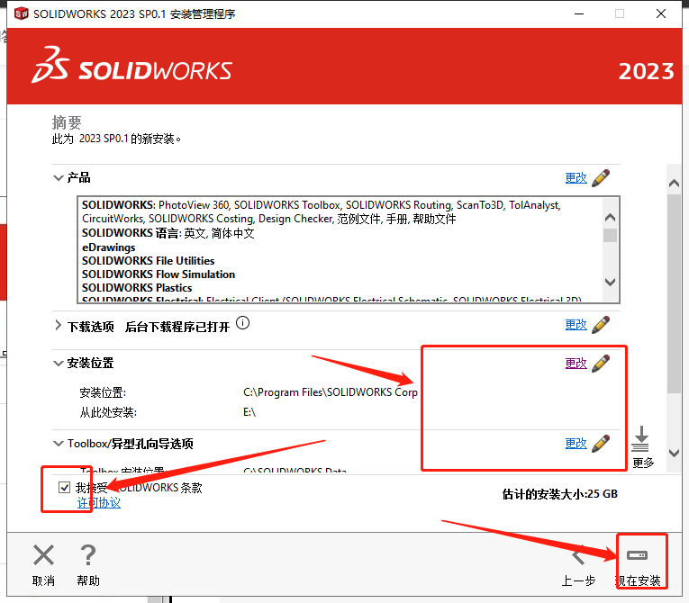 SolidWorks安装教程步骤