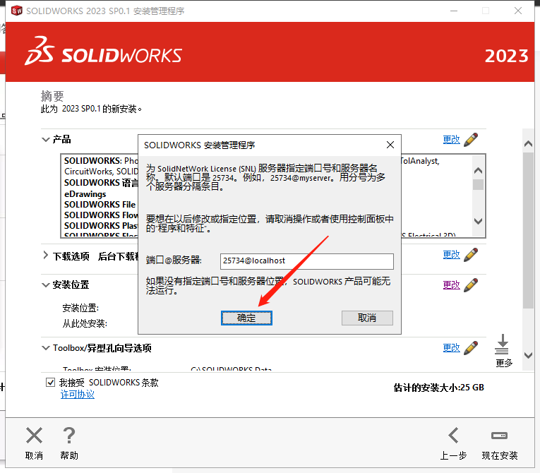 SolidWorks安装教程步骤