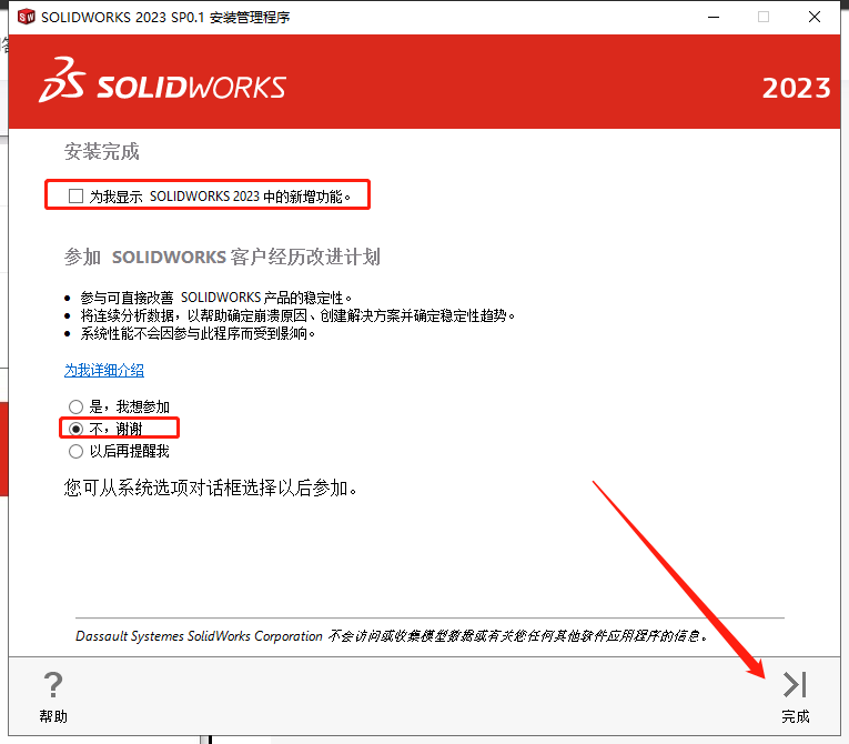 SolidWorks安装教程步骤