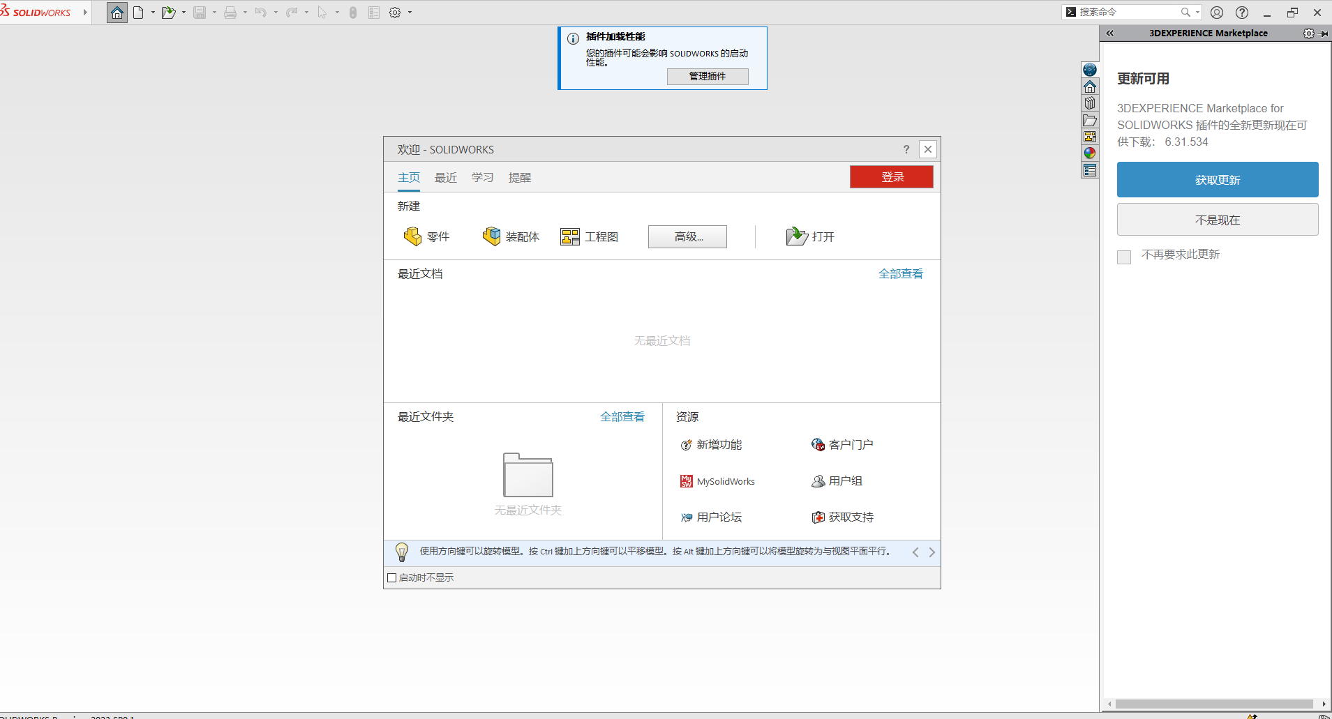 SolidWorks安装教程步骤