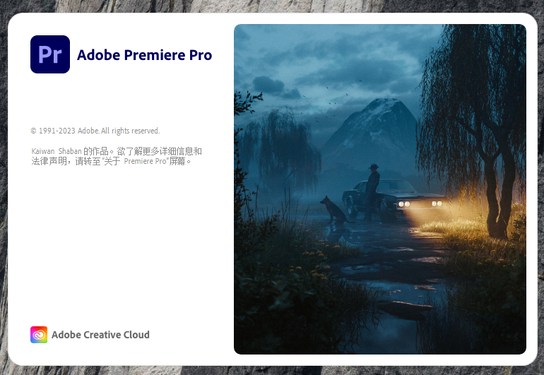 Adobe Premiere安装教程步骤