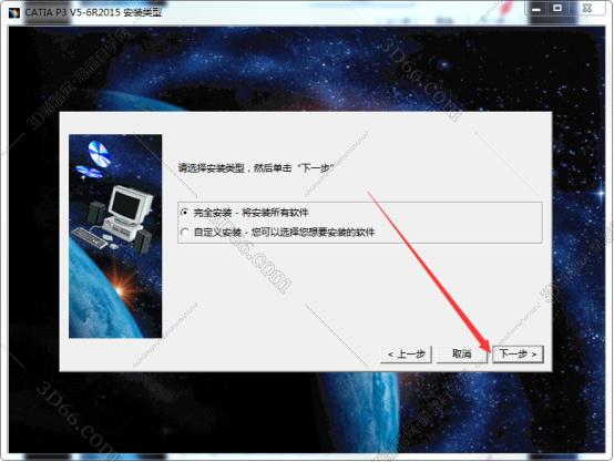 Catia安装教程步骤