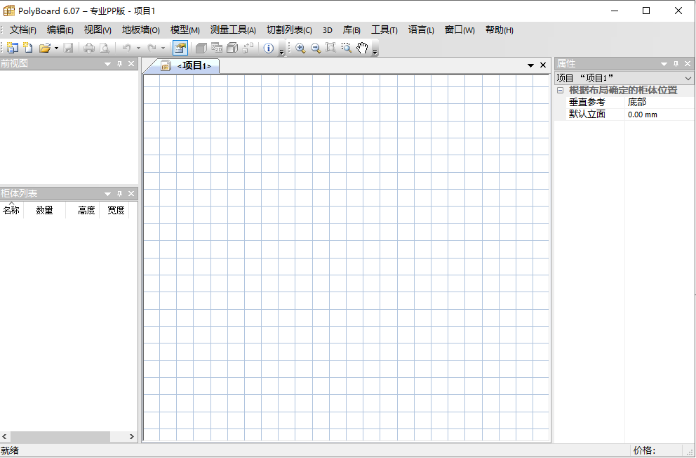 PolyBoard 6.07【橱柜设计软件】中文破解版