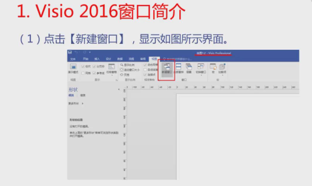 Visio2016 简体中文版