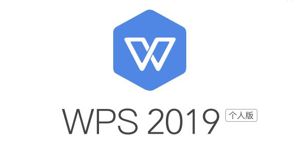 WPS office 2019 官方版免费下载