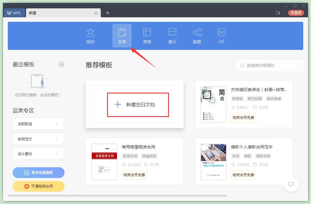 WPS office 2019 官方版免费下载