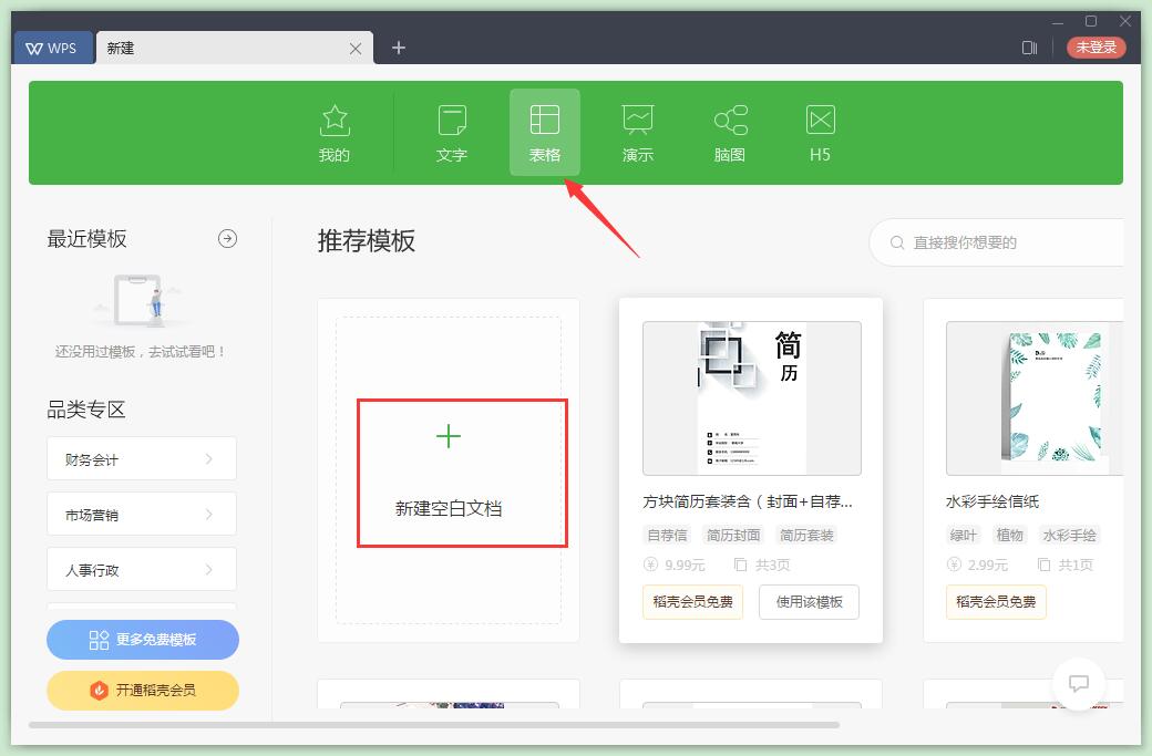 WPS office 2019 官方版免费下载