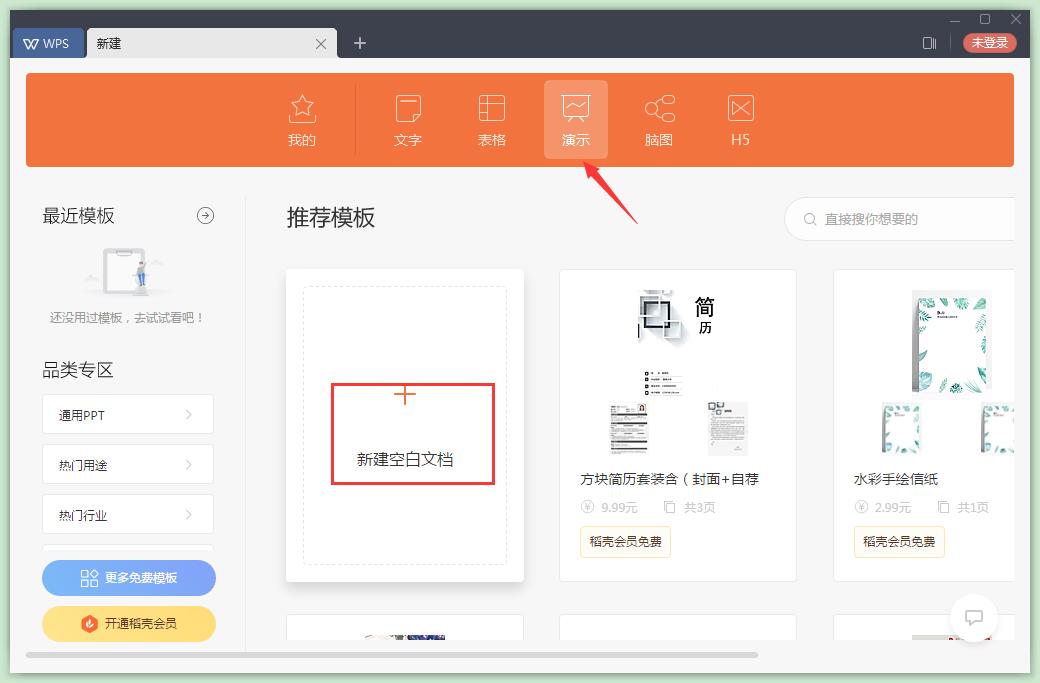 WPS office 2019 官方版免费下载