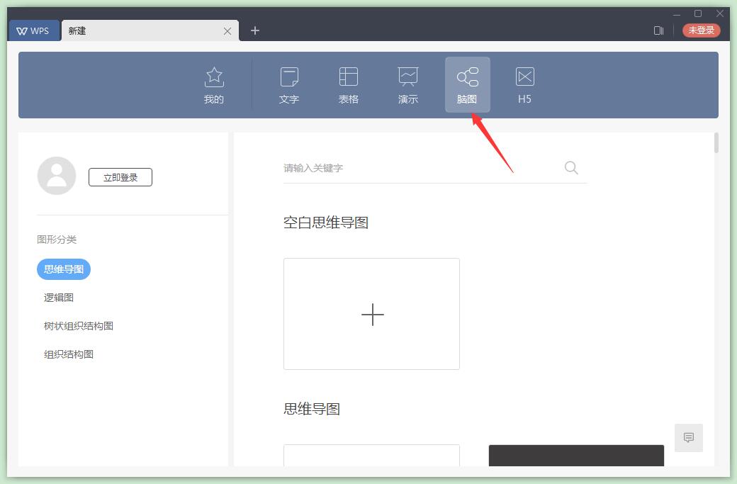 WPS office 2019 官方版免费下载