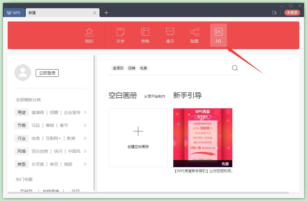 WPS office 2019 官方版免费下载