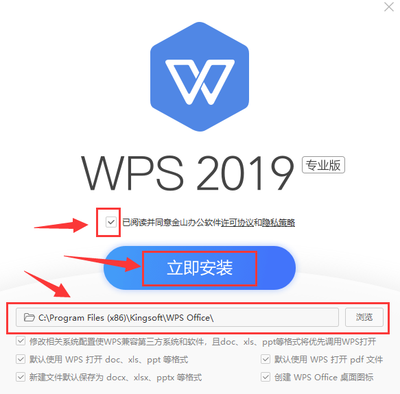 WPS安装教程步骤