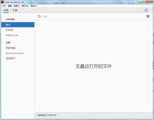 Adobe Acrobat Pro DC2018 中文破解版