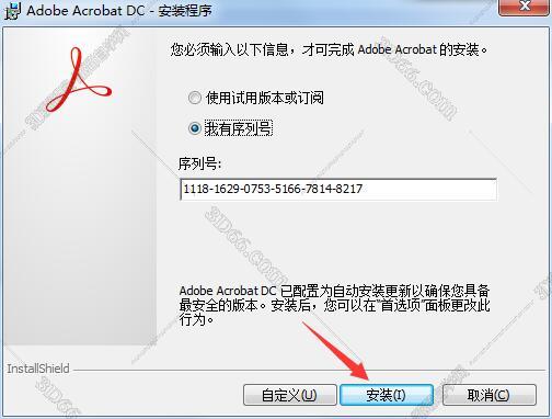 Adobe Acrobat安装教程步骤