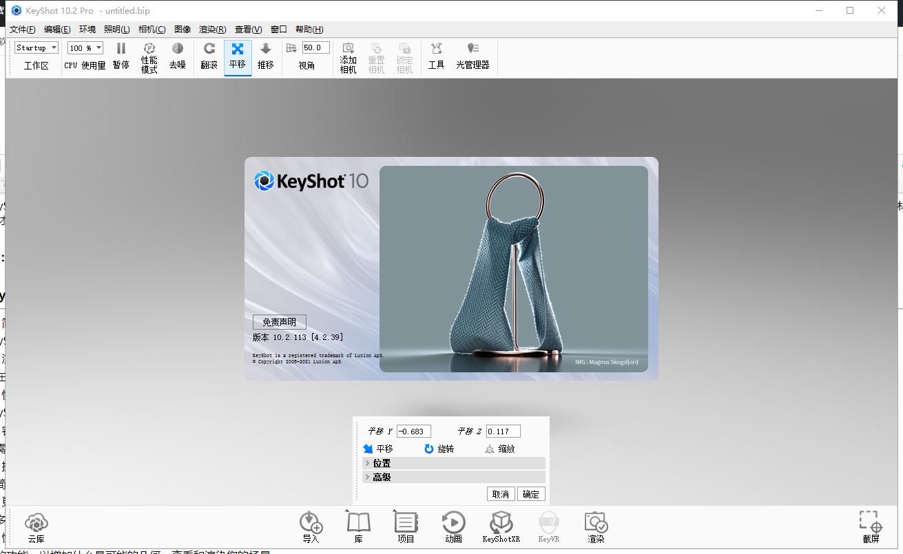 keyshot 10.2.113软件下载【3D模型渲染软件】完美破解版