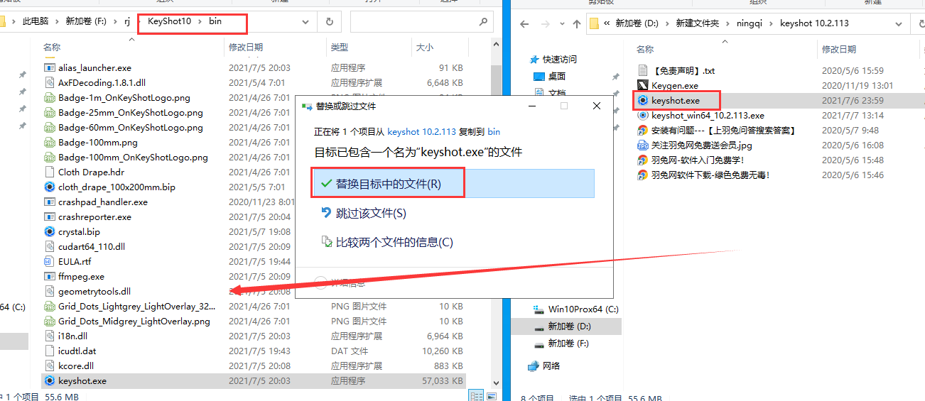 Keyshot安装教程步骤