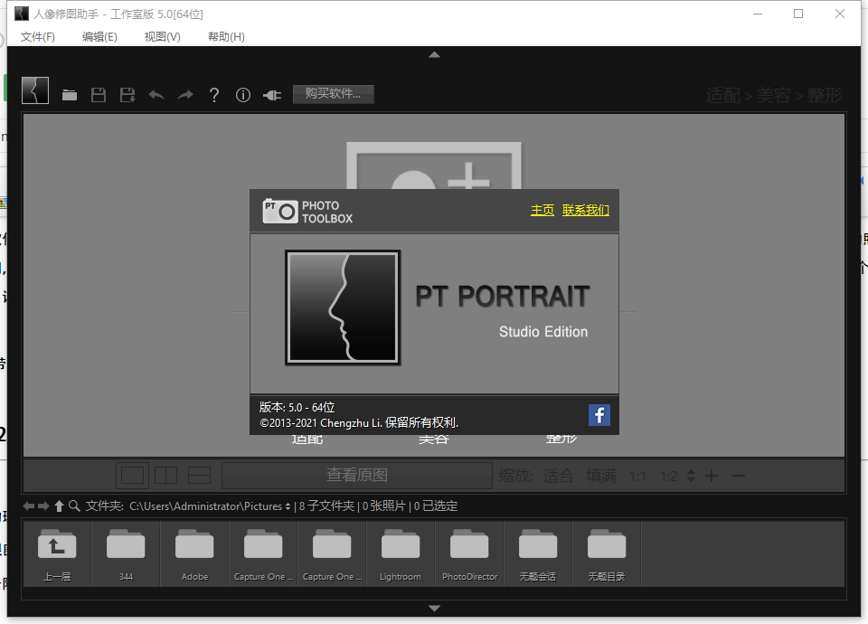 PT Portrait 5.0【人像处理软件】破解汉化版