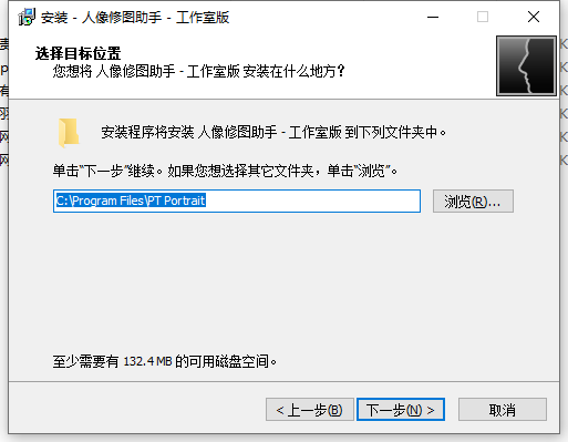 PT Portrait安装教程步骤
