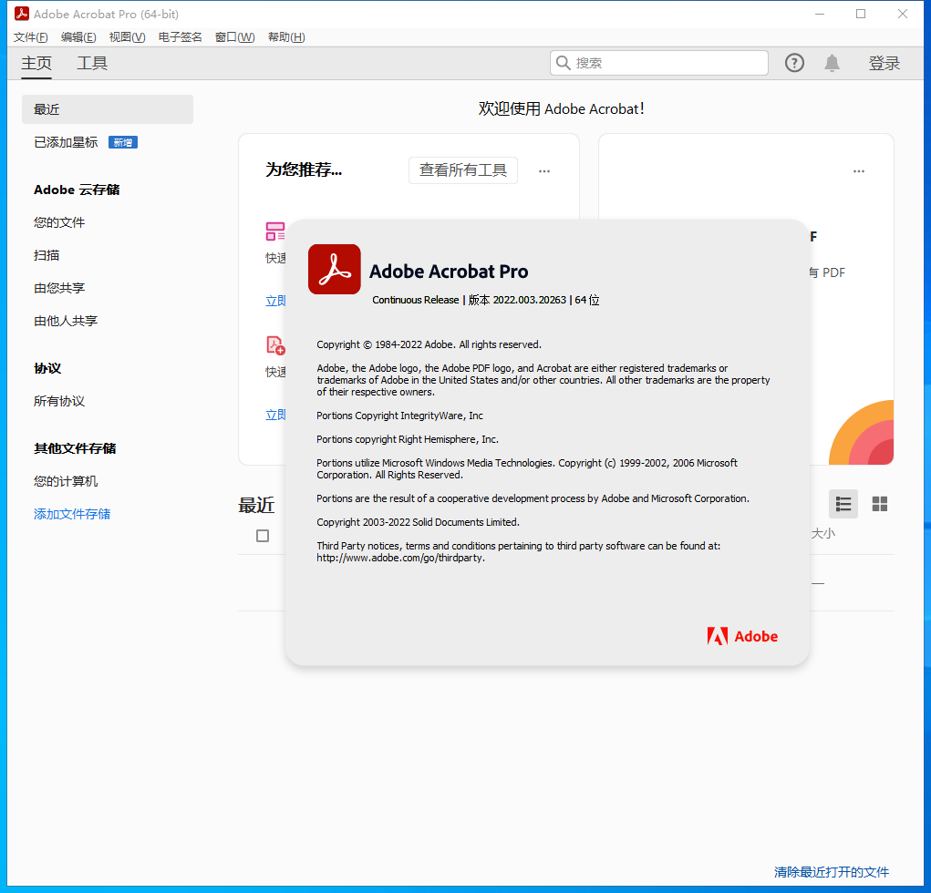 Adobe Acrobat Pro DC 2022.003.20263【 PDF创建与编辑软件】集成破解版