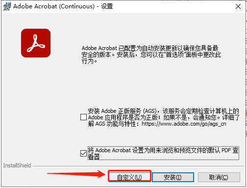 Adobe Acrobat安装教程步骤