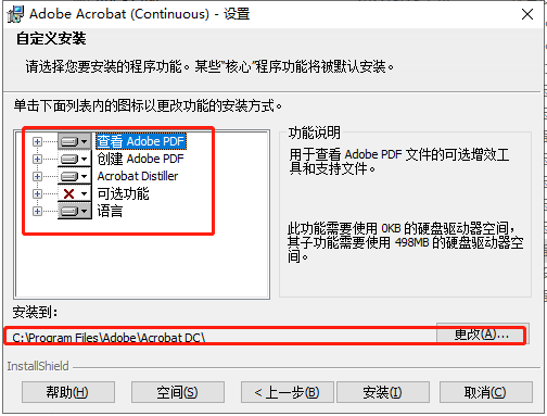 Adobe Acrobat安装教程步骤