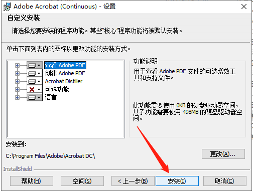 Adobe Acrobat安装教程步骤