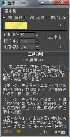 3DMAX场景配色脚本插件