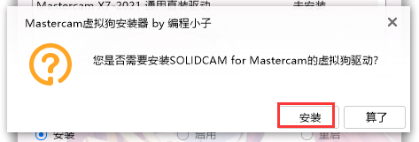 Mastercam安装教程步骤