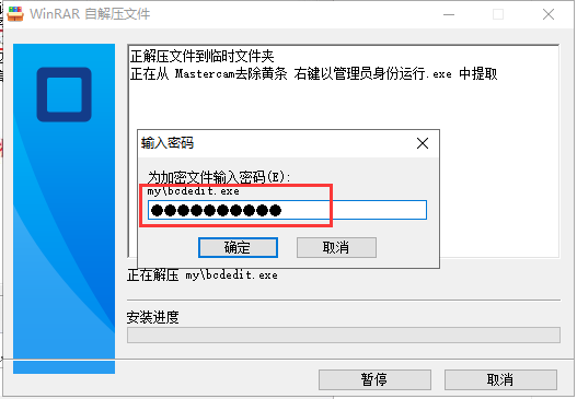 Mastercam安装教程步骤