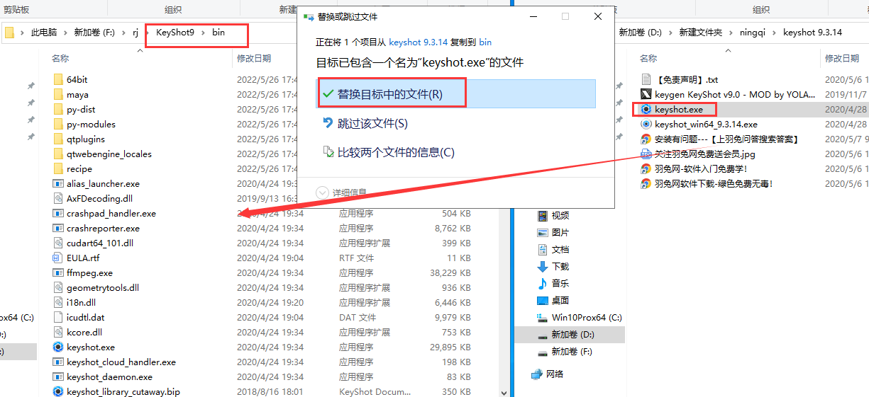 Keyshot安装教程步骤