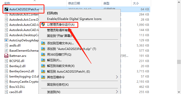 AutoCAD安装教程步骤