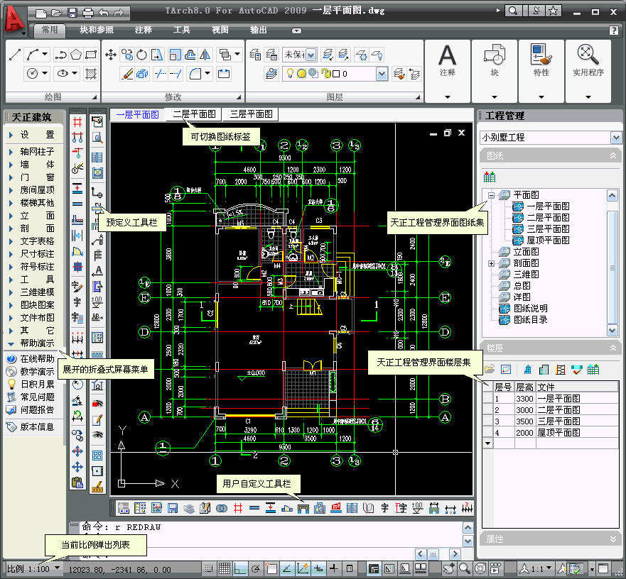 天正建筑系统 T-Arch 2014 中文版