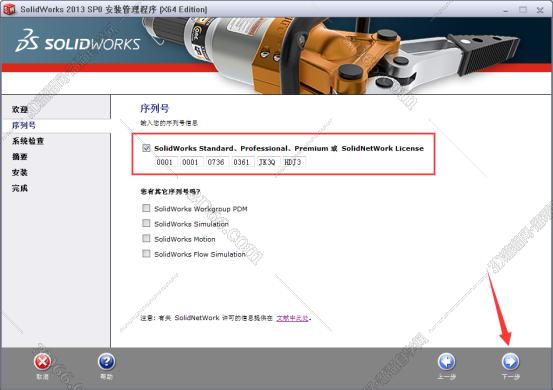 SolidWorks安装教程步骤