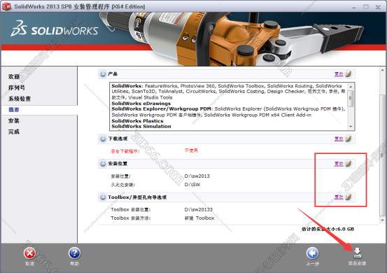 SolidWorks安装教程步骤