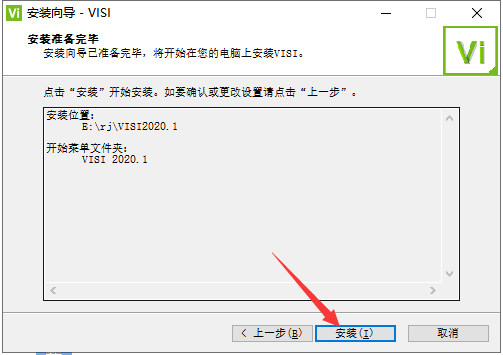 vero visi安装教程步骤