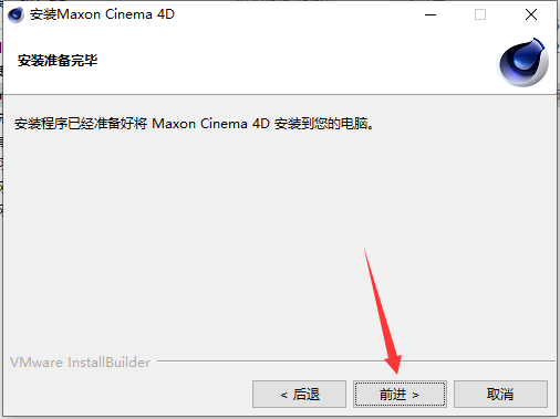 Cinema 4D安装教程步骤