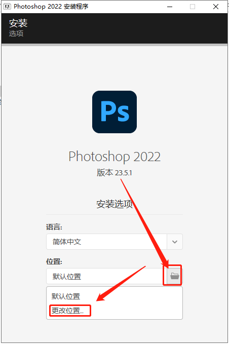 Photoshop安装教程步骤