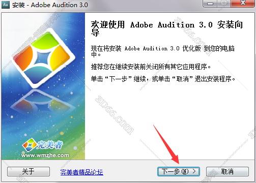 Adobe Audition安装教程步骤