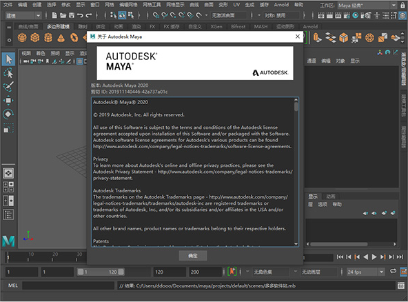 Autodesk Maya 玛雅 2020 破解版附注册机