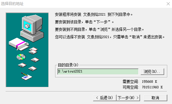 文泰刻绘安装教程步骤