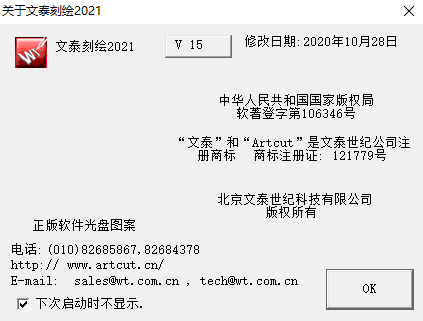 文泰刻绘安装教程步骤