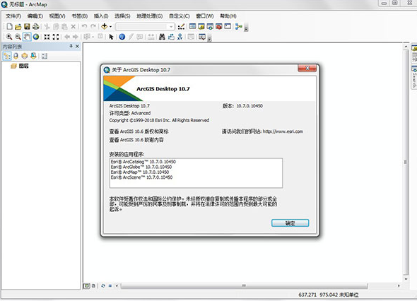 ArcGIS 10.7【GSI电子地图信息编辑、开发软件】汉化破解版
