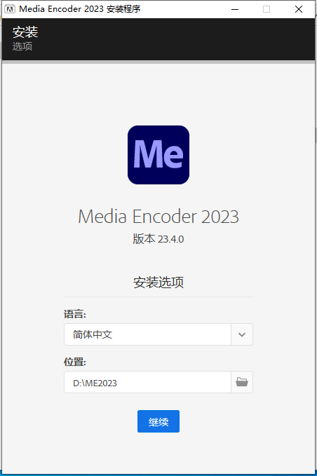 Media Encoder安装教程步骤