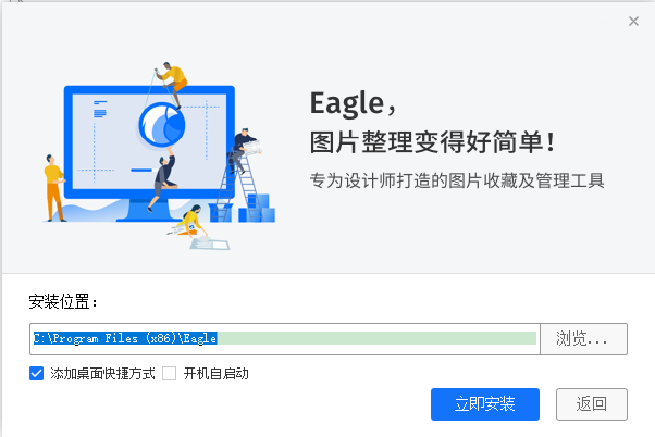 Eagle安装教程步骤