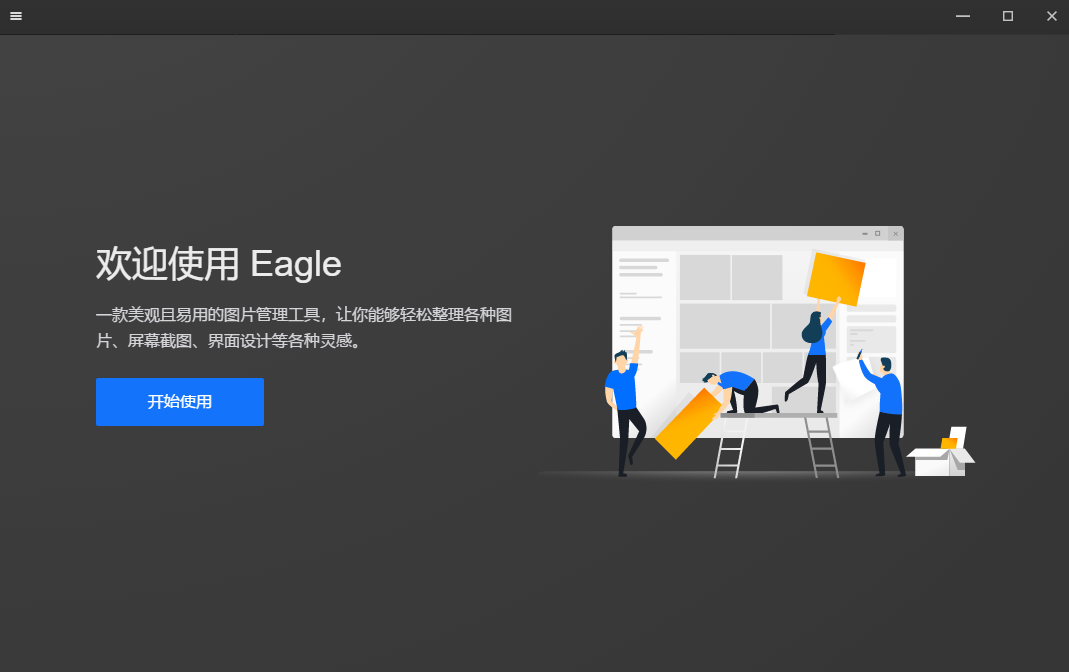 Eagle安装教程步骤