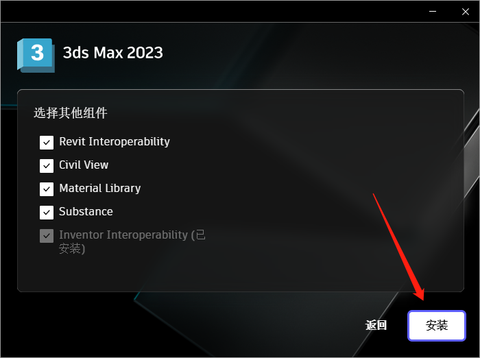 3DMax安装教程步骤