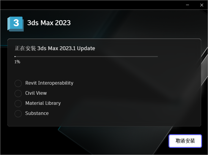 3DMax安装教程步骤