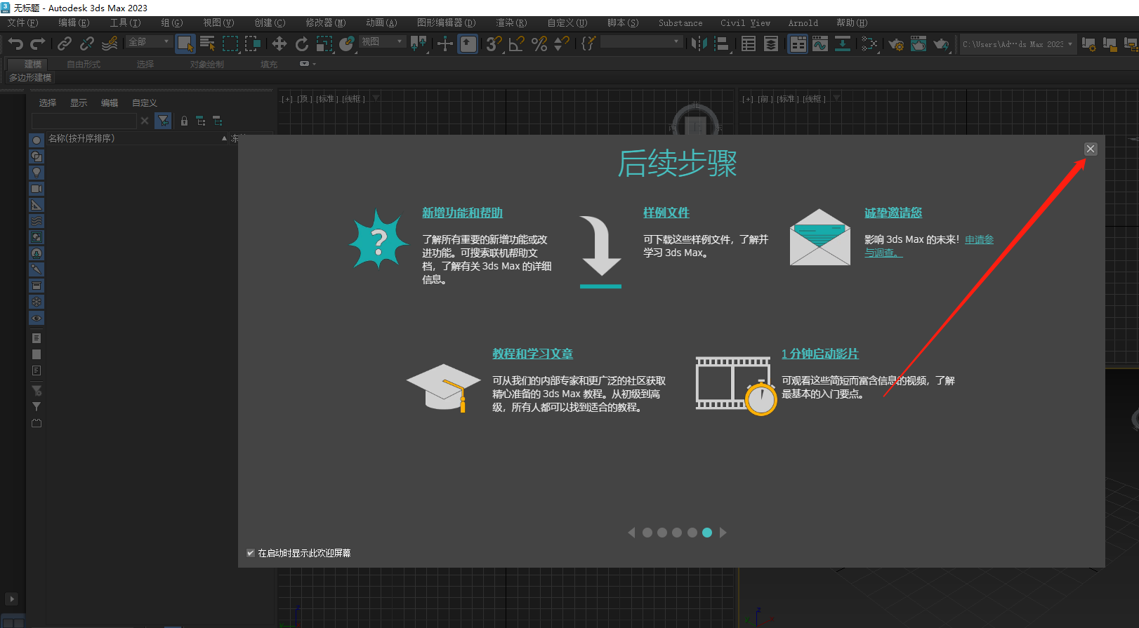 3DMax安装教程步骤