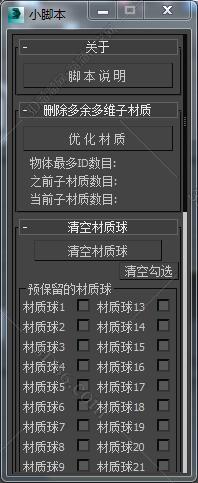 3DMAX多维材质脚本插件