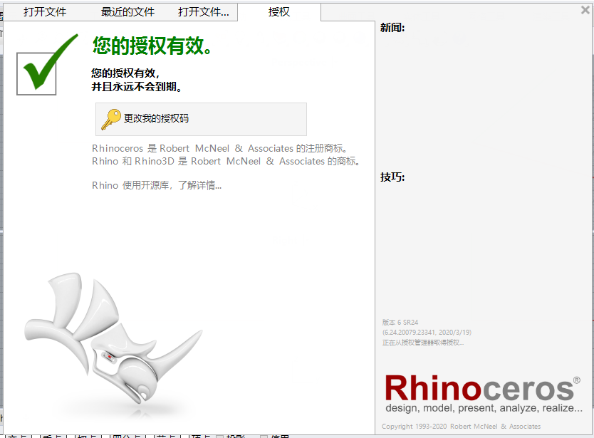 犀牛Rhino v6.24【附破解补丁+安装教程】完美破解版