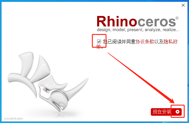 Rhino安装教程步骤